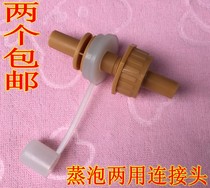 Wooden barrel joint foot barrel connection head steam bubble dual-purpose pipe fumigation machine accessories Kang Jingxing plug drainage skin plug