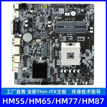 H新HM55f/HM65/HM77/机M87主板一体全笔记本cpu广告机套装电脑