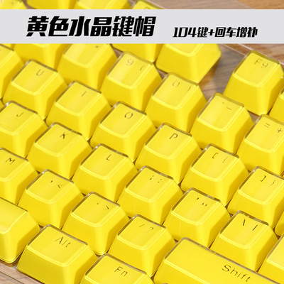 taobao agent Mechanical keyboard keycap water G crystal keycap yellow personality ice crystal light transmittance 104 keycap Internet cafes Internet cafes keycuff machine