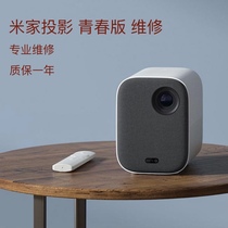 Repair Xiaomi Mijia projector youth version of the first generation and second generation MJJGTYDS02FM