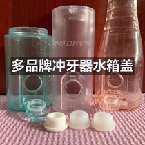 Midea Haier Waterfloss Matsushita Mijiabei Doctor Suz Roman Bohao water tank cover sealing Buckle Head accessories