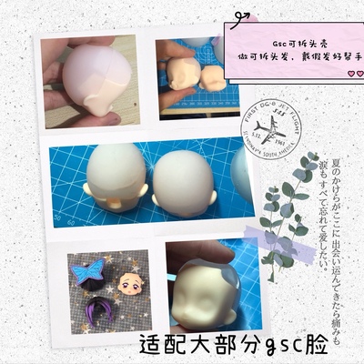 taobao agent GSC head case bald head OB11 can remove the head shell fake the head shell