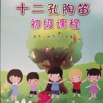 Zhang Yi 12-hole Ocarina Elementary Course