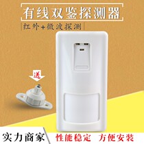 Wired infrared detector SKY-1125 double-discrimination microwave infrared probe infrared alarm household anti-theft