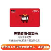 Automatic delivery] supermarket card enjoy card 100 yuan face value cheat you search shop send you connection is liar