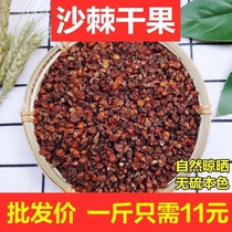 Chinese herbal medicine Xinjiang wild sea buckthorn special sea buckthorn fruit sea buckthorn dried fruit soaking water new 500g G G