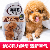  Japan imported dog deodorant Pet cat litter deodorant urine odor toilet indoor air freshener