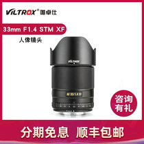 Weizuo Shi Fuji 33mm F1 4 STM XF micro single fixed focus lens XS-10 X-T3X-T10 portrait full