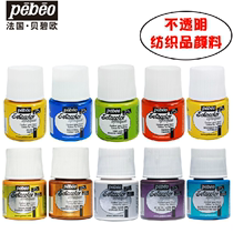 France Pebeo imported textile fiber pigment Hand-painted painted pigment Screen printing dye 45ml