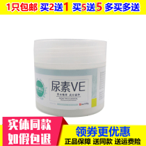 Fu Shijiapin urea VE cream dry skin dry rough hands and feet anti-freeze anti-cracking water hand cream moisturizing cream