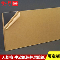  Supply acrylic board protective film Kraft paper protective paper without residual glue high school low viscosity surface protective film