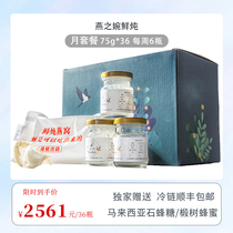 Sabah Yan Wan Fresh stewed birds nest 75g * 36 bottles of large capacity sugar-free and no addition 90% concentrated packaging