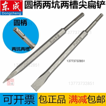 Dongcheng City Z1C-FF02-20 round handle tip flat shovel two pits two groove Bosch model electric hammer tip flat shovel dual-purpose shovel