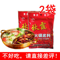 Qiuxia hot pot bottom 400g * 2 bags of Chongqing specialty hot pot material spicy hot pot base