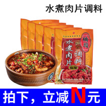 (Total 5 bags)Chongqing specialty Qiaotou boiled meat seasoning package 120g*5 bags of spicy flavor