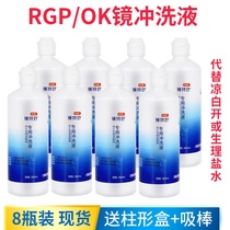  Opcom vision mirror special shu flushing liquid Plastic RGP myopia hard contact lens Dream David hard piece flushing liquid