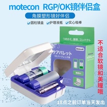 motecon hard contact lens companion box RGP Corneal shaping mirror myopia OK mirror care storage box suction stick