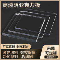 Plexiglass acrylic transparent plastic board processing custom diy hand material cutting plastic display box