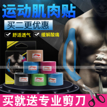 Li Ning Muscle Stickup Movement Bandage Actin Adhesive Tape Muscular Inner Effect Rubberized Elastic Acid Pain Elastic Acid Pain Patch