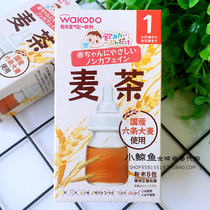 Japanese native Wakodo Wakodo Infant Barley Tea Brewed drink Baby Juice Drink 1 month 