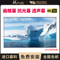 JK Jingke projection screen anti-light screen super narrow frame screen Home Theater 4K super clear 100 inch 120 inch