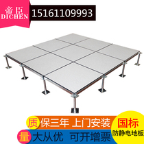 National standard anti-static floor up to national standard computer room overhead overhead floor office strong current weak power room floor