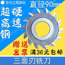 Ultra-hard high-speed steel three-sided blade milling cutter 90 * 6 90 * 8 90 * 10 90 * 12 90 90 * 16 16 90 * 18 90 * 20