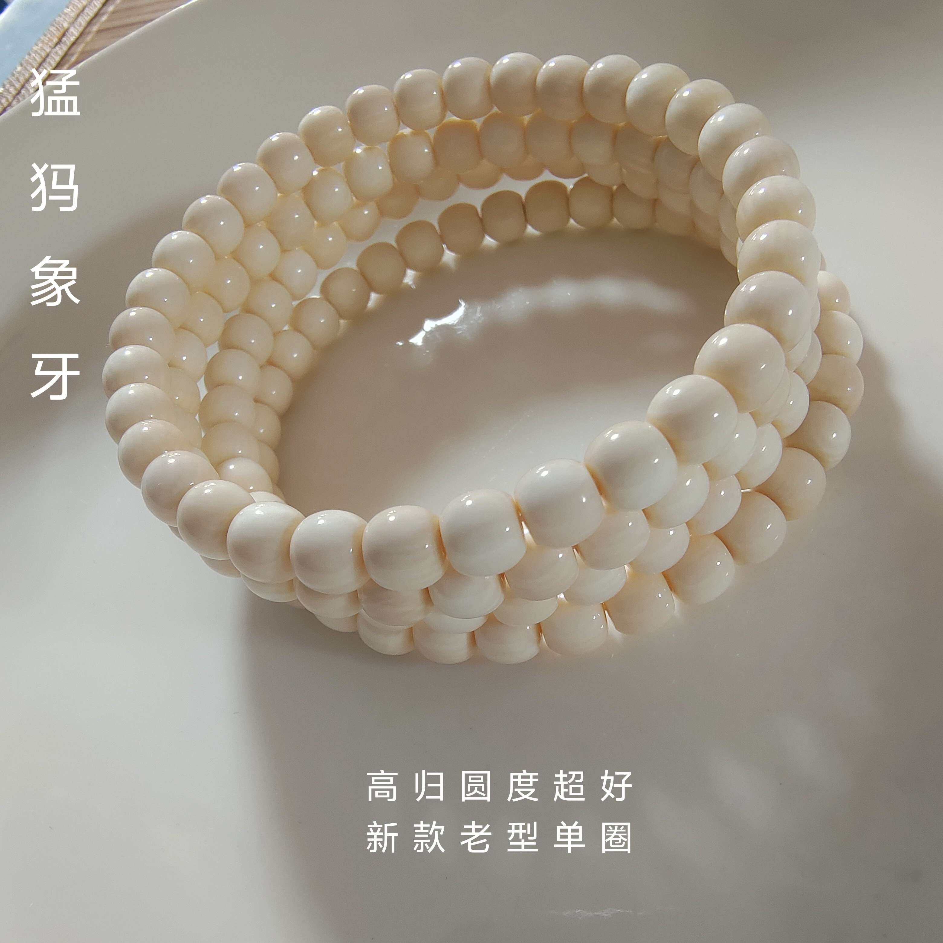 老型猛犸牙文玩手链-老型猛犸牙文玩手链促销价格、老型猛犸牙文玩手链