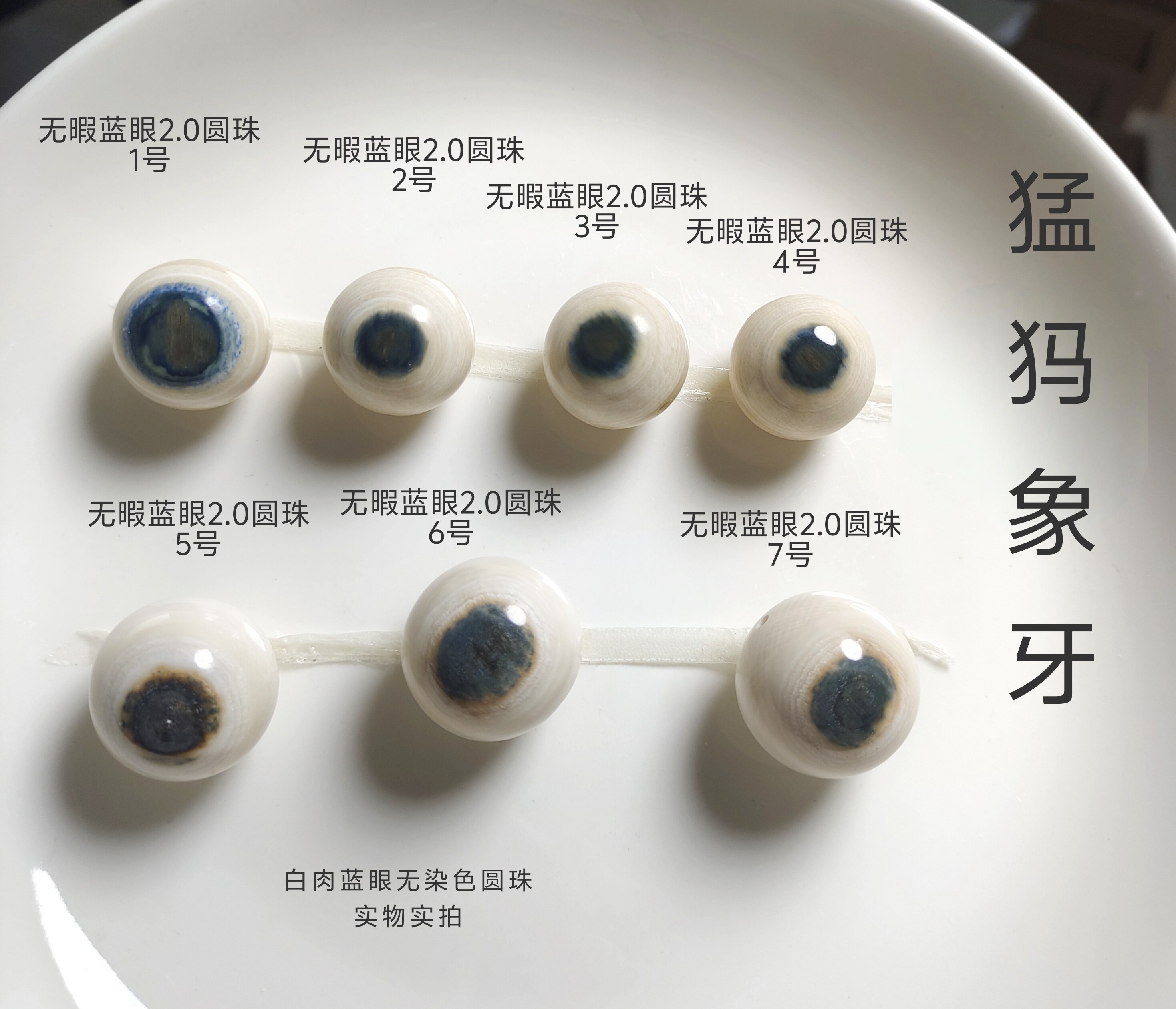 文玩堂（猛犸单圈蓝眼睛） 猛犸象牙蓝眼睛手串8mm蓝皮单圈手串- 珠海英古堂猛犸工艺