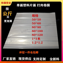 Commercial pure hand-made lamb roll film handmade meat single packaging film plastic packaging single roll film