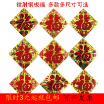 2022 Laser blessing word New Year decorations door gold foil hard card paper red blessing new Spring Festival blessing stickers