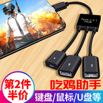  Cloud computer otg mouse keyboard converter Android mobile phone oppo Xiaomi VIVO Huagong can be powered by
