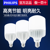Philips led high power bulb energy-saving lamp home e27 screw Port high power factory factory 40w50w80