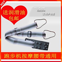  Treadmill massage belt vibration shaking belt Waist machine thin waist vibration belt treadmill accessories belt buckle universal