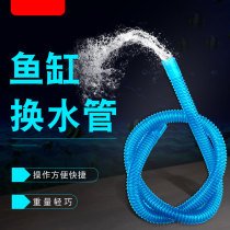 Fish tank change water pump pipe hose pipe hose water pipe household water supply pipe water Family special water discharge