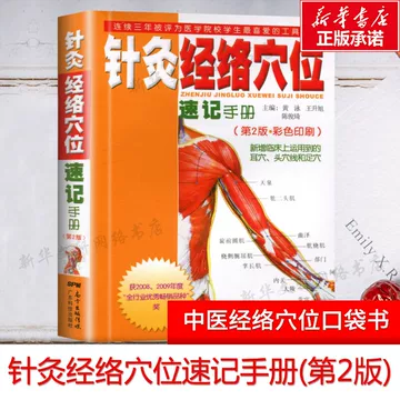 针灸穴位书籍-针灸穴位书籍促销价格、针灸穴位书籍品牌- 淘宝