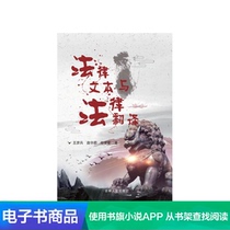 (Xinhua Wenxuan e-book) legal text and legal translation