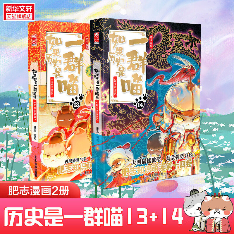 如果历史是一群喵第16册-如果历史是一群喵第16册促销价格、如果历史是