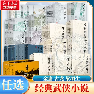 金庸小说全套-金庸小说全套促销价格、金庸小说全套品牌- 淘宝