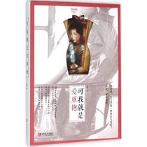 (Xinhua Bookstore)But I just love Cheongsam pomegranate with genuine books Xinhua Bookstore flagship store Wenxuan Official Website Qingdao Publishing House Genuine life and leisure books list
