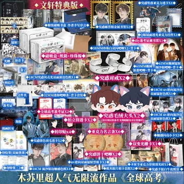全球高考典藏版-全球高考典藏版促销价格、全球高考典藏版品牌- 淘宝