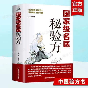 名医秘验方中医书籍-名医秘验方中医书籍促销价格、名医秘验方中医书籍