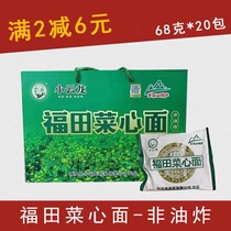 Luo Fu specialties Futian vegetable noodles Hot pot noodles non-fried instant noodles non-fried instant noodles without pigment 20 packets