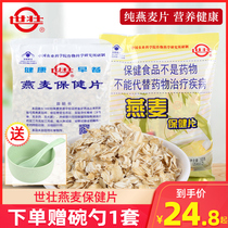Chinese Academy of Agricultural Sciences World Zhuang Oat Health Tablets 300g * 3 bags of original no cooking instant morning and evening Bran instant meal drinking