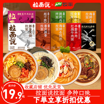 Ramen said Japanese pork bone tomato barbecued winter Yingong ramen Crispy Noodles instant noodles boiled instant noodles