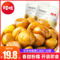 Baicao chestnut kernels 80g*10 bags of chestnut kernels peeled cooked chestnut kernels Sugar fried chestnuts Fresh nuts Ready-to-eat