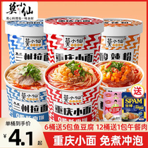 Mo Xiaoxian Chongqing small noodles 12 barrels of ready-to-eat food vermicelli rice noodles hot and sour noodles Lanzhou ramen lazy instant noodles