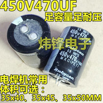Electrolytic capacitor for welding machine 450V470UF volume 35x50 35x45 can replace 400V470UF