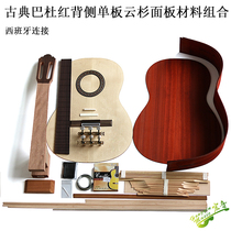 Classical guitar Badu red back board veneer spruce surface making material combination set Shandong Hongyin