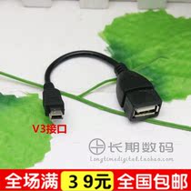 Tablet PC OTG data cable OTG cable universal T port to USB female 5PT interface U disk cable